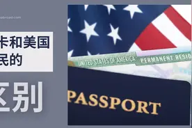 美国移民：绿卡和美国公民的区别视频封面