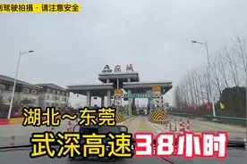 湖北出发去东莞、走武深高速堵的怀疑人生，1千多公里用时38小时视频封面