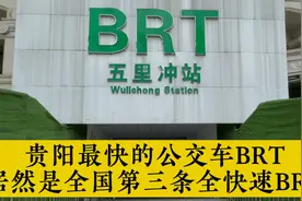 第22集：和传统公交车相比BRT最大的优势在于快，告诉你它为啥快视频封面