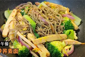 减脂期午餐吃什么好？7种食材的蔬菜炒荞麦面条，好吃低卡又饱腹视频封面