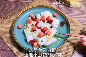【自制椰汁奶冻】椰子喝完了不要扔，能做椰蓉和超好吃的椰奶冻！视频封面