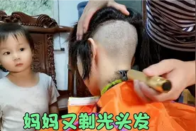 媳妇大晚上的不睡觉，非要老公帮忙剃光后脑勺，剃完轻松又凉快视频封面