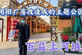 用旧厂房改造成的主题公园，里面有工业文化长廊，亦有餐饮店。视频封面