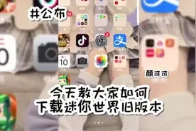 迷你世界老版本下载教学视频封面