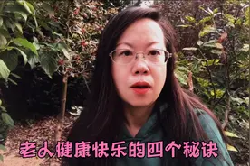老人想要晚年幸福快乐，听听90岁姑姥给大家的四个忠告！视频封面