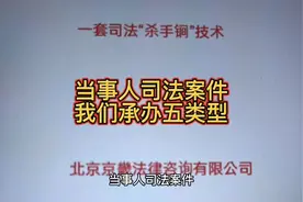 当事人司法案件，我们承办五个类型视频封面