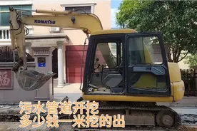 污水管道沟槽开挖多少钱一米挖的出视频封面