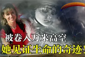 万米高空！无氧极寒！一场比赛让她和死神擦肩而过，堪称奇迹！视频封面
