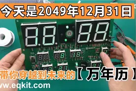 能带你穿越到未来的万年历，可计时到2049年12月31日。视频封面