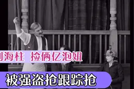 卓别林捡了俩亿泡小妞 配音视频封面
