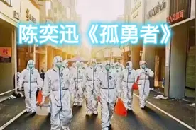 陈奕迅励志歌曲《孤勇者》歌词完整版，致敬每一位抗疫战士！视频封面