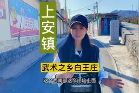 河北井陉武术之乡白王庄他的名字我以为跟姓白的有关结果出乎意料视频封面