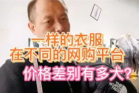 得物上的衣服靠谱吗？不同的网购平台，为什么同样的衣服价差很大