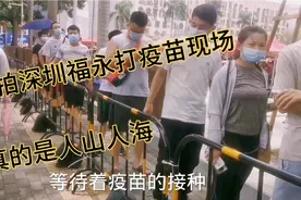 实拍深圳福永上万人接种疫苗，排队半天没有打上，到底为什么？视频封面
