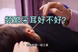 频繁采耳好不好？来听听专家怎么说视频封面