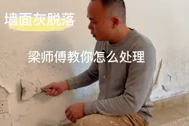 春天湿气重，墙面很容易出现潮湿、发霉、脱落，教你自己动手处理视频封面