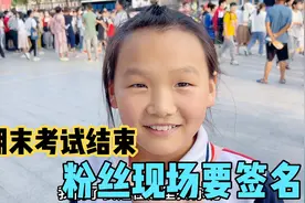 12岁女孩终于放暑假了，昨天哭的梨花带雨，今天笑容满面，真善变视频封面