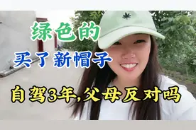 3年自驾游，父母会支持吗？反对怎么办，自驾女人的心声和苦衷视频封面
