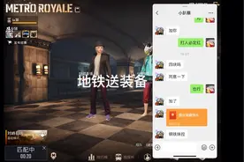 地铁收装备的可以找我没装备的也可以找我送视频封面