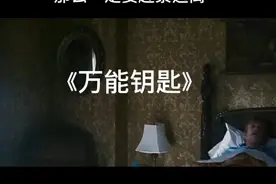 万能钥匙视频封面