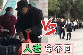 广场舞大妈跳起辣舞，50后老人在翻垃圾桶，人老命不同视频封面