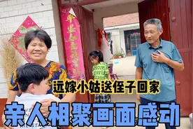 远嫁小姑舍不得娘家大侄子，无奈还要送回老家，含泪分别太心酸！视频封面