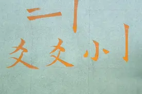 百闻不如一见，原来这就是“衄挫”笔法！视频封面