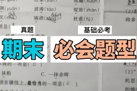 四年级语文提高的方法，基础题错2题直接跌下90分视频封面