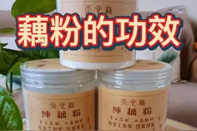 藕粉的功效与营养视频封面