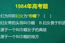 俗话说“巾帼不让须眉”，人们为何称妇女为巾帼呢？听听就知道了视频封面