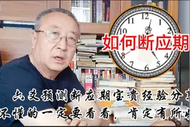 六爻预测断应期宝贵经验分享，不懂的一定要看，肯定有所收获视频封面