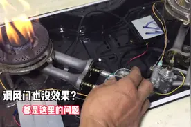 燃气灶无论怎么调都着红火？都是这里的问题，不用花钱换新的视频封面