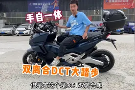 本田佛沙750：自动挡双离合DCT ，最像街车的踏板视频封面