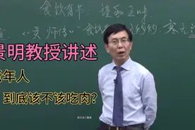 张景明教授讲述：老年人就得清淡饮食，不吃肉吗？正确做法是这样