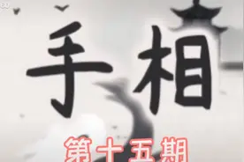 手相解说视频封面