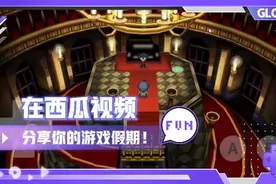 Pokemmo保姆级攻略（十一）对战天王视频封面
