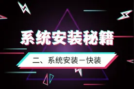 教你#一键GHOST#安装系统，步骤详细，大家都能学会#U盘装系统视频封面