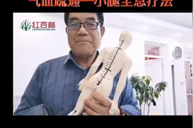 气血疏通—小腿全息疗法视频封面