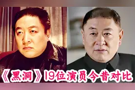 《黑洞》19位演员今昔对比，袁立明眸善睐惊艳，陈道明头发全白了视频封面