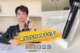 这就是传说中的特工专用手机？视频封面