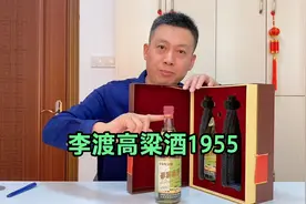 李渡高粱酒1955老酒，被称作很贵的光瓶酒，口感到底咋样视频封面