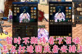 DNF：每天一点教学，看看召唤师怎么打造，安排两套国庆套就起飞视频封面