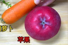 苹果搭配胡萝卜这样吃，作用太厉害了，很多人都不知道，赶快试试视频封面
