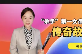 致敬前辈：中国第一位女律师、民国第一女杀手——郑毓秀视频封面