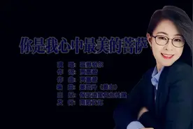 华语女歌手蕊娜格尔最新原创单曲（你是我心中最美的菩萨）真情视频封面