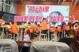 一年级劳动课∽整理书包视频封面