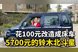 一人一车自驾游，5700元铃木北斗星二手车，如何花100元改床车？视频封面