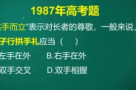 拱手而立用来表示对长者的尊敬，如果男子行拱手礼时应当怎么做呢视频封面