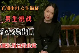 男生女装出门带大家看看我上班的小城市夜景视频封面