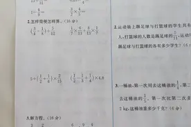 数学六年级上册课时练小卷.第3单元测试卷.第2面（2022）视频封面
